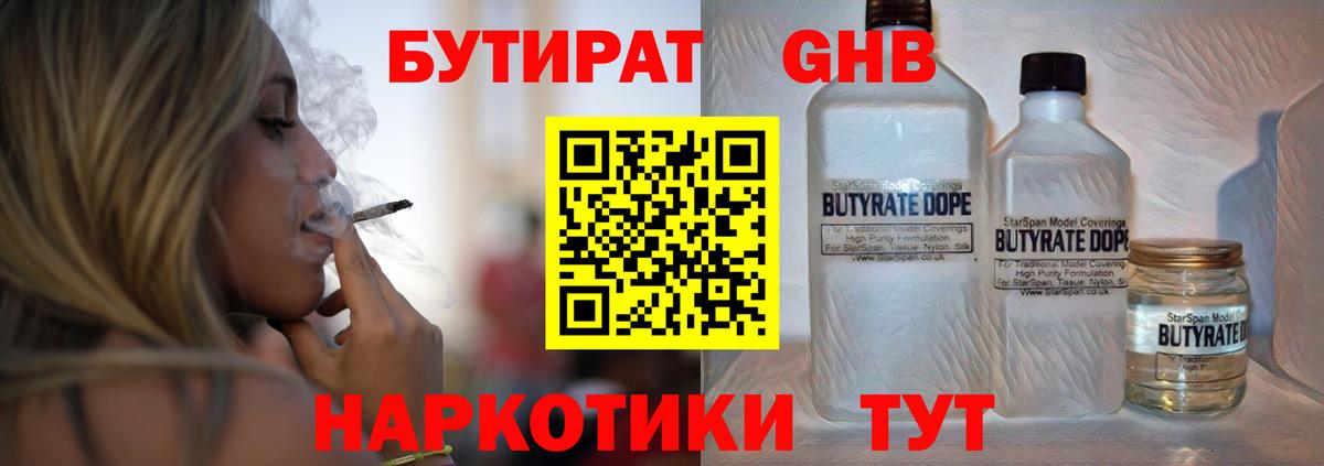 Бутират жидкий экстази Мелеуз