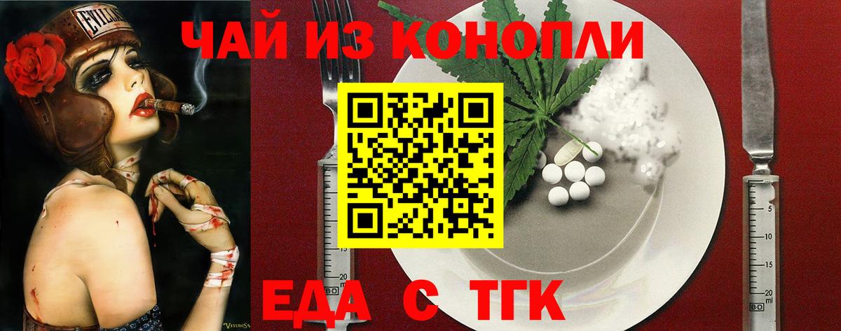 Еда ТГК конопля  Вход с VPN  Мелеуз 