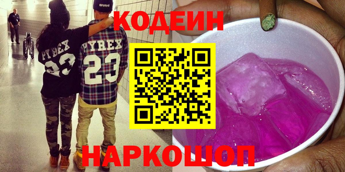 Кодеин Purple Drank  Codein напиток Lean (лин)  Вход с VPN  Мелеуз 