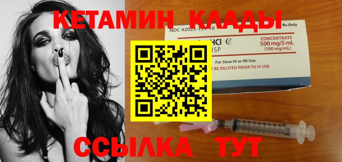 КЕТАМИН VHQ Мелеуз