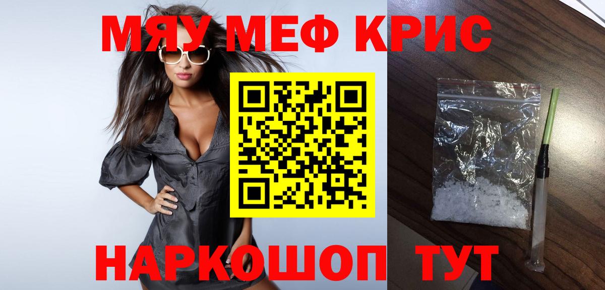 МЯУ-МЯУ кристаллы  Мефедрон  Вход с VPN  Мелеуз  дарнет шоп  Меф mephedrone 