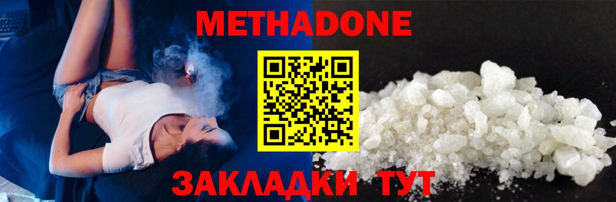 Метадон белоснежный Мелеуз