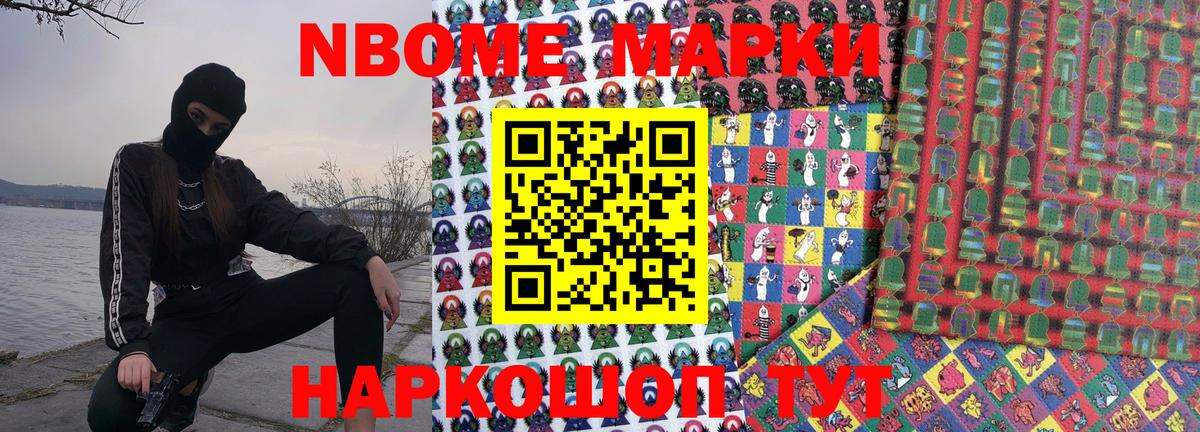 Марки 25I-NBOMe 1,8мг Мелеуз